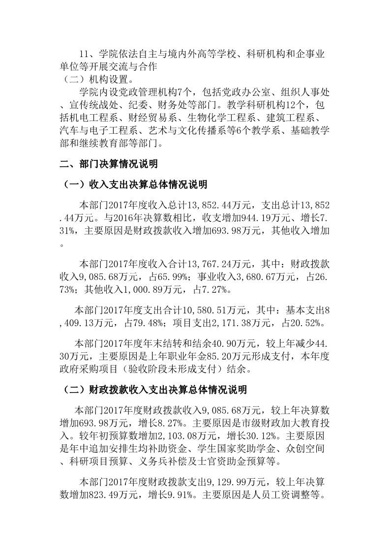 重庆工贸职业技术学院2017年部门决算公开
