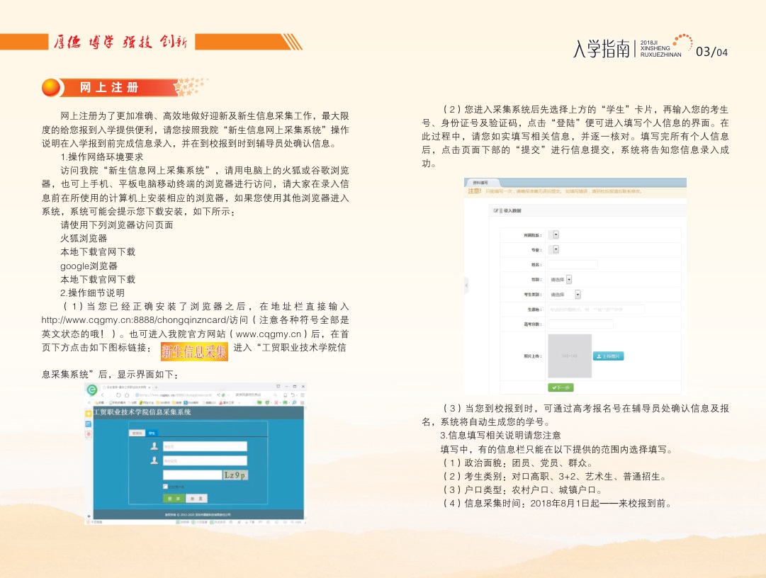 新生入学指南（2018）