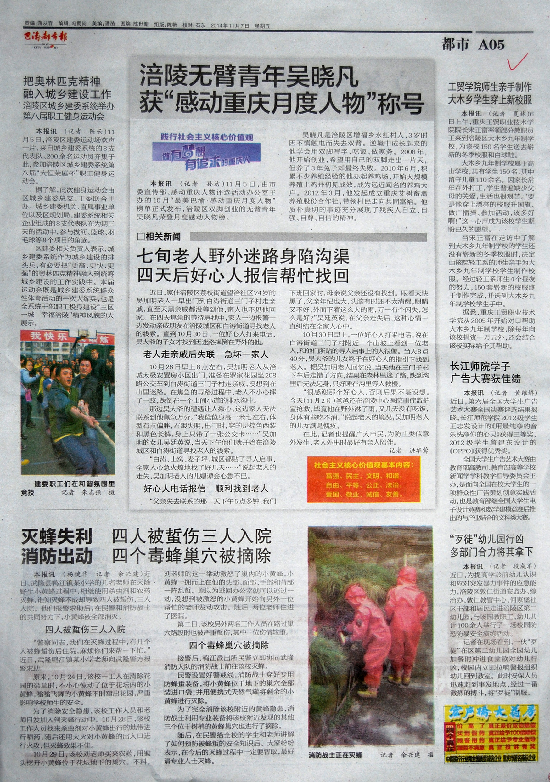 《巴渝都市报》以“工贸学院师生亲手制作，大木乡学生穿上新校服”为题报道我院向大木乡九年制学校开展捐资助学情况