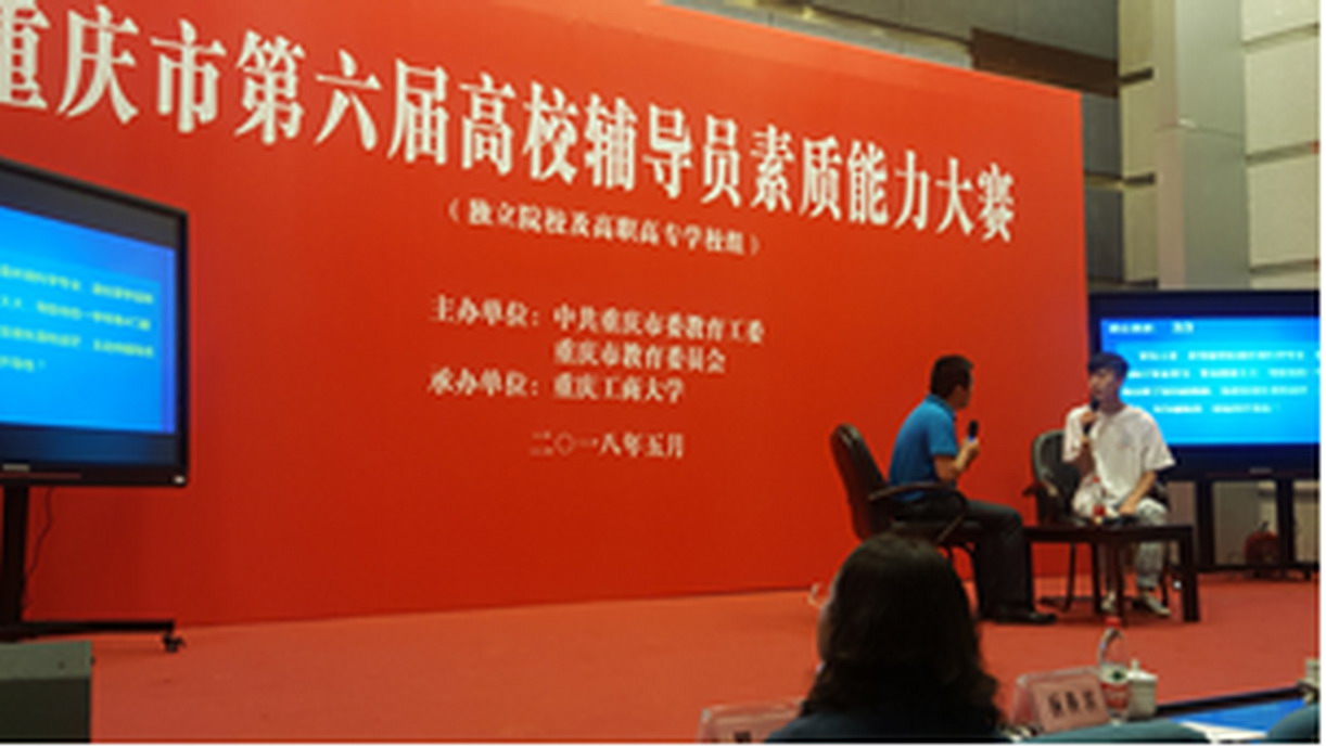 戴晓伟老师获我市高校辅导员素质能力大赛三等奖