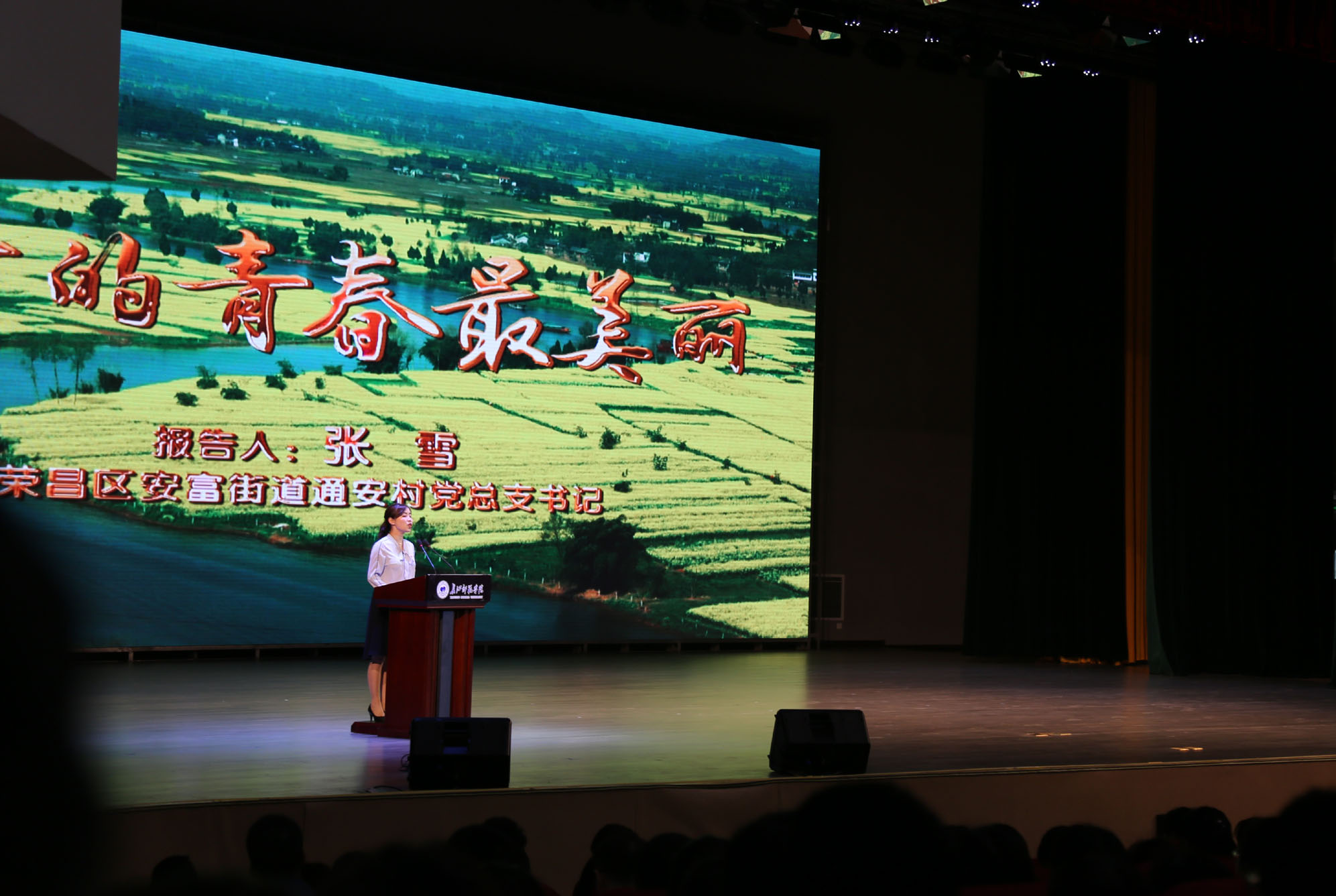 学院学生代表聆听“在希望的田野上”乡村振兴报告团主题报告