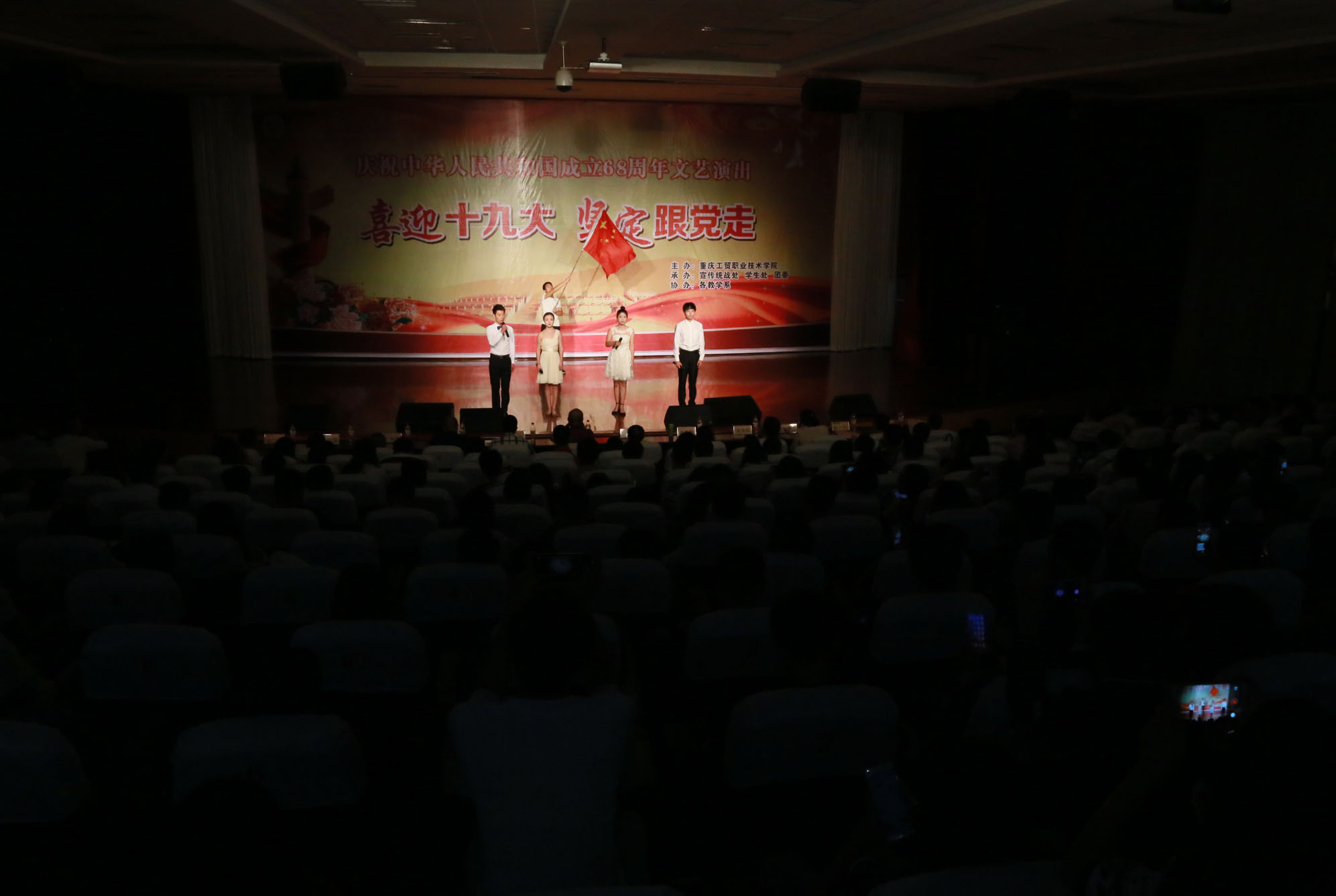 学院隆重举行庆祝中华人民共和国成立68周年文艺演出