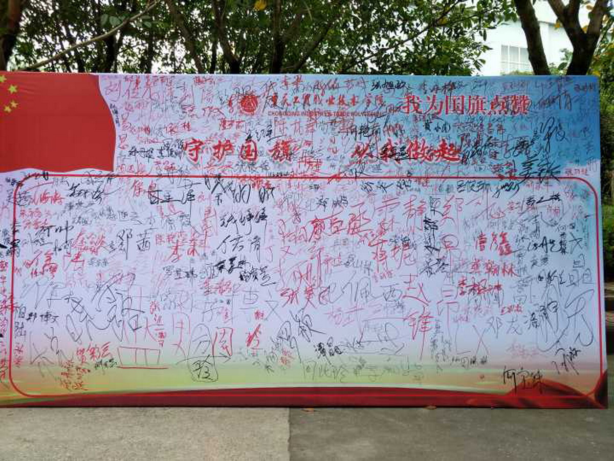 学院举行“我为国旗点赞”系列活动