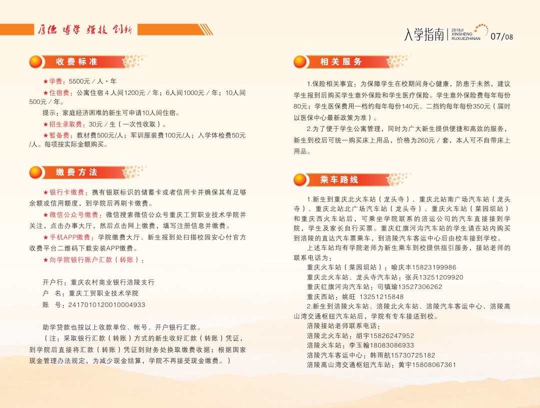 新生入学指南（2018）