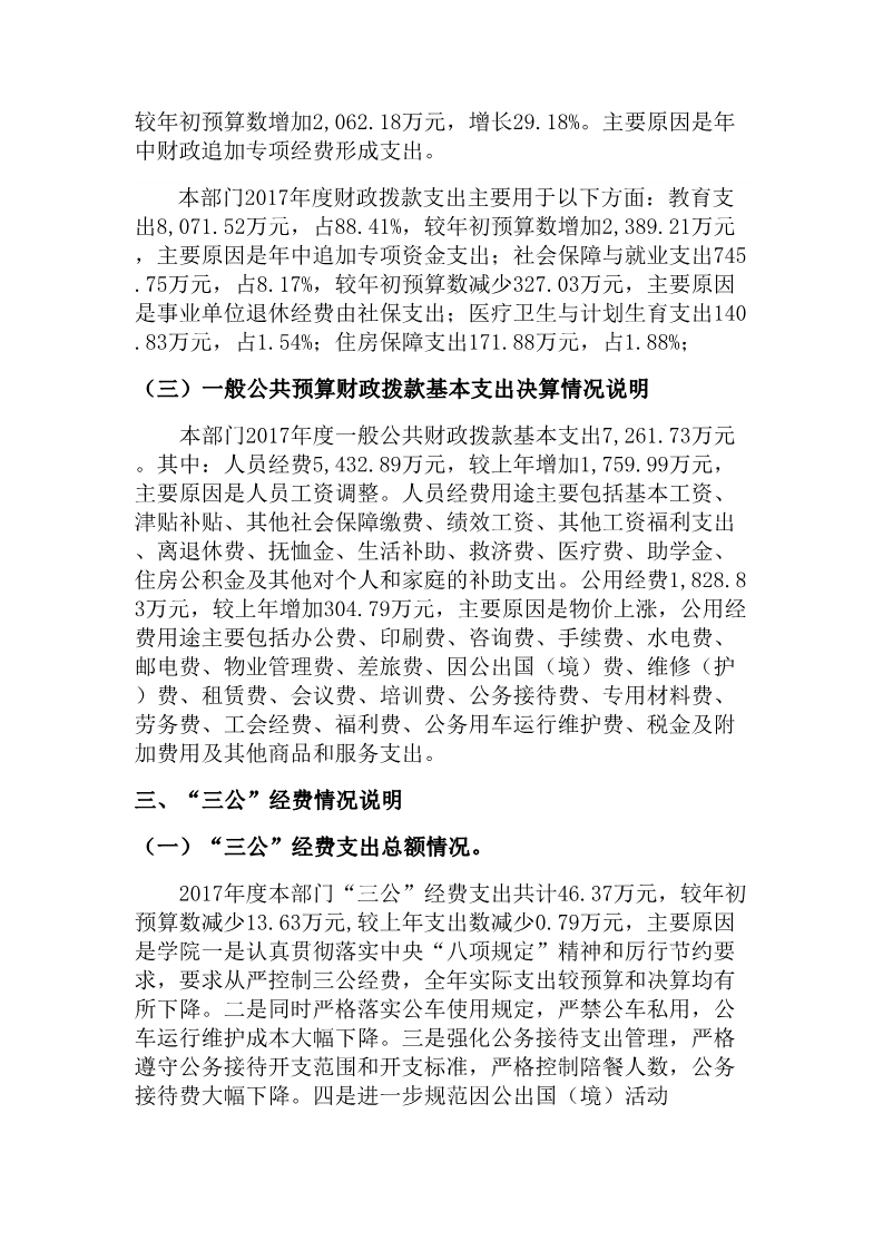 重庆工贸职业技术学院2017年部门决算公开