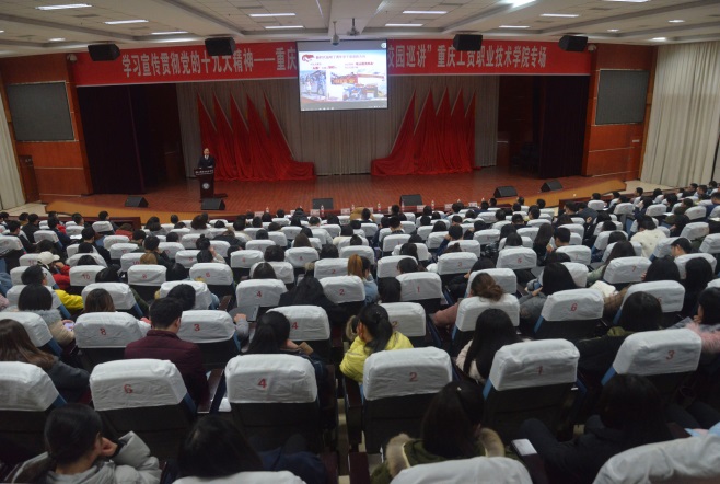 重庆高校优秀辅导员“双巡”活动进我院宣讲十九大精神