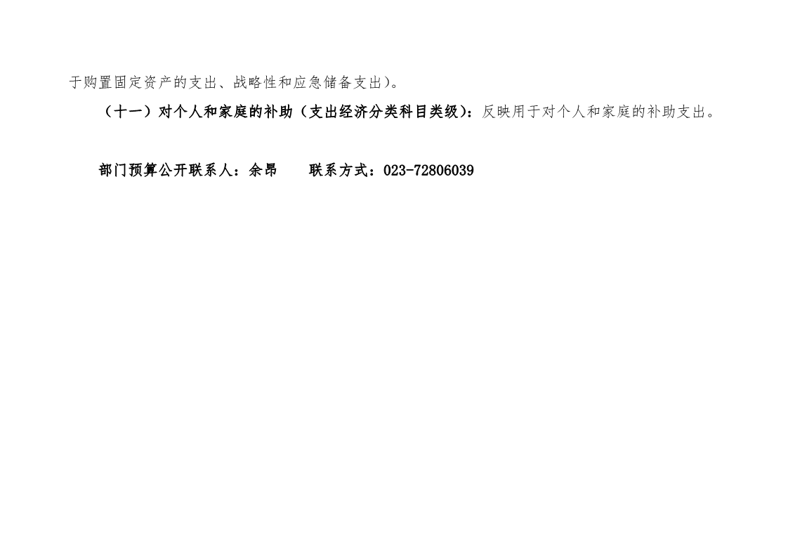 重庆工贸职业技术学院2019年度部门预算公开