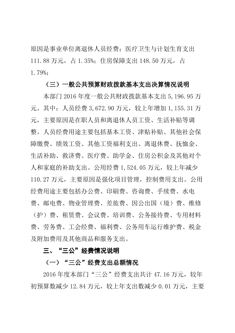 重庆工贸职业技术学院2016年度部门决算公开