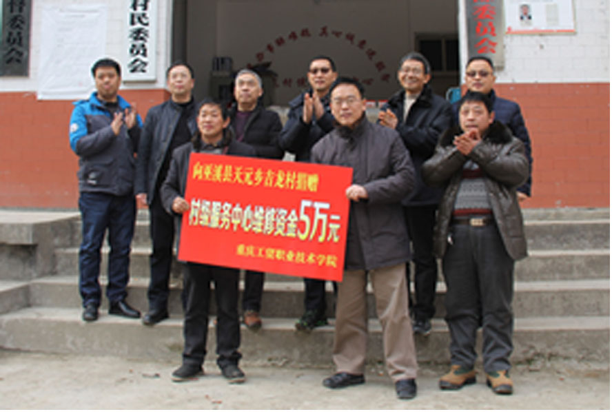 学院与巫溪县天元乡签订结对帮扶框架协议并开展扶贫慰问