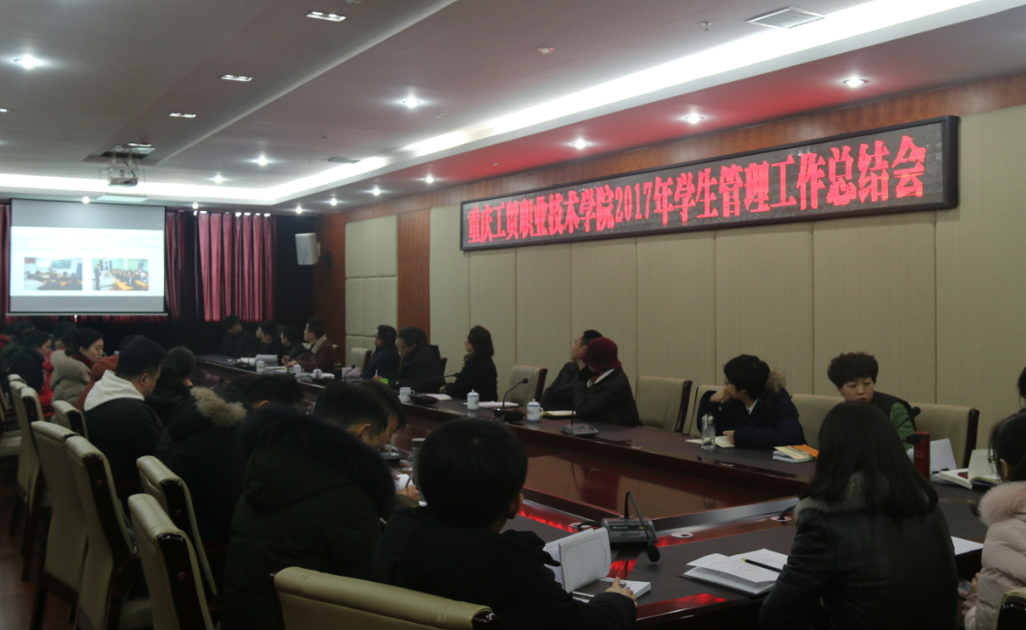 学院召开2017年学生管理工作总结大会暨辅导员工作培训会