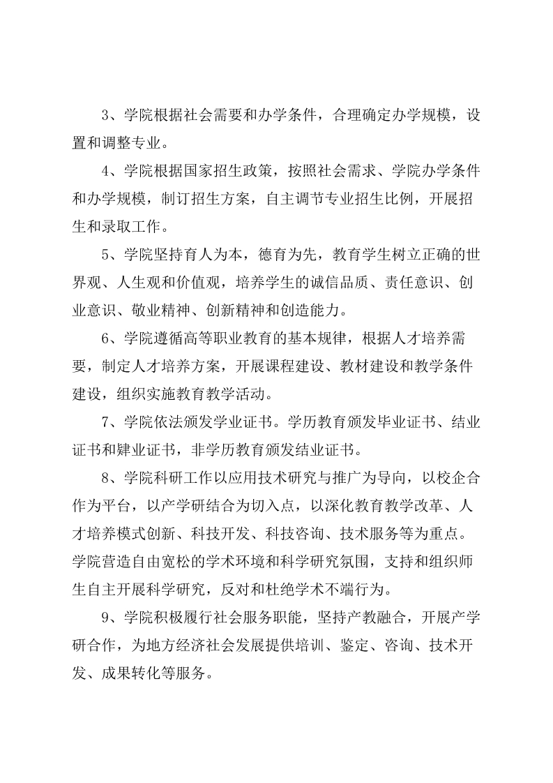 重庆工贸职业技术学院2016年度部门决算公开