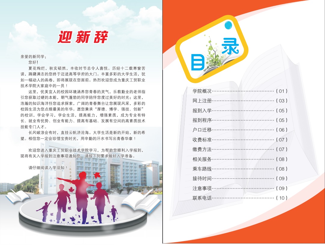 新生入学指南（2018）