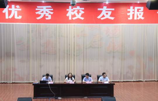 学院召开优秀校友报告会
