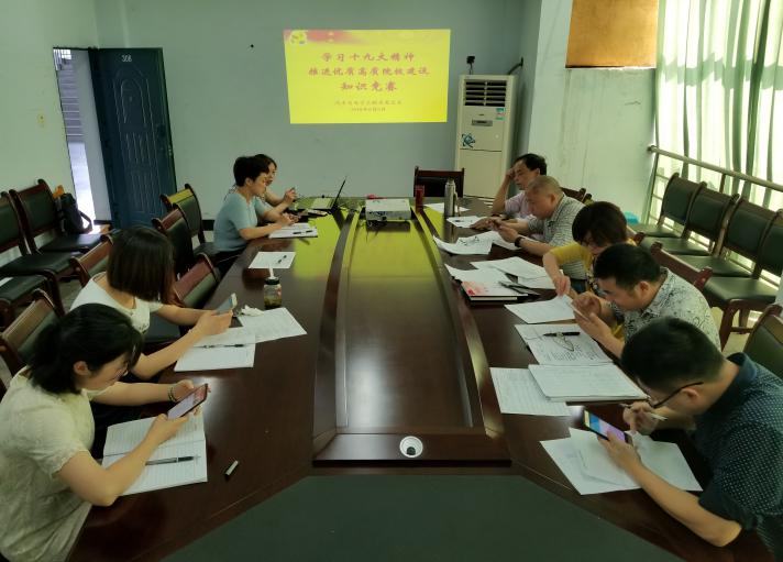 汽车与电子工程系党总支开展“学习十九大精神 推进优质高职院校建设”知识竞赛