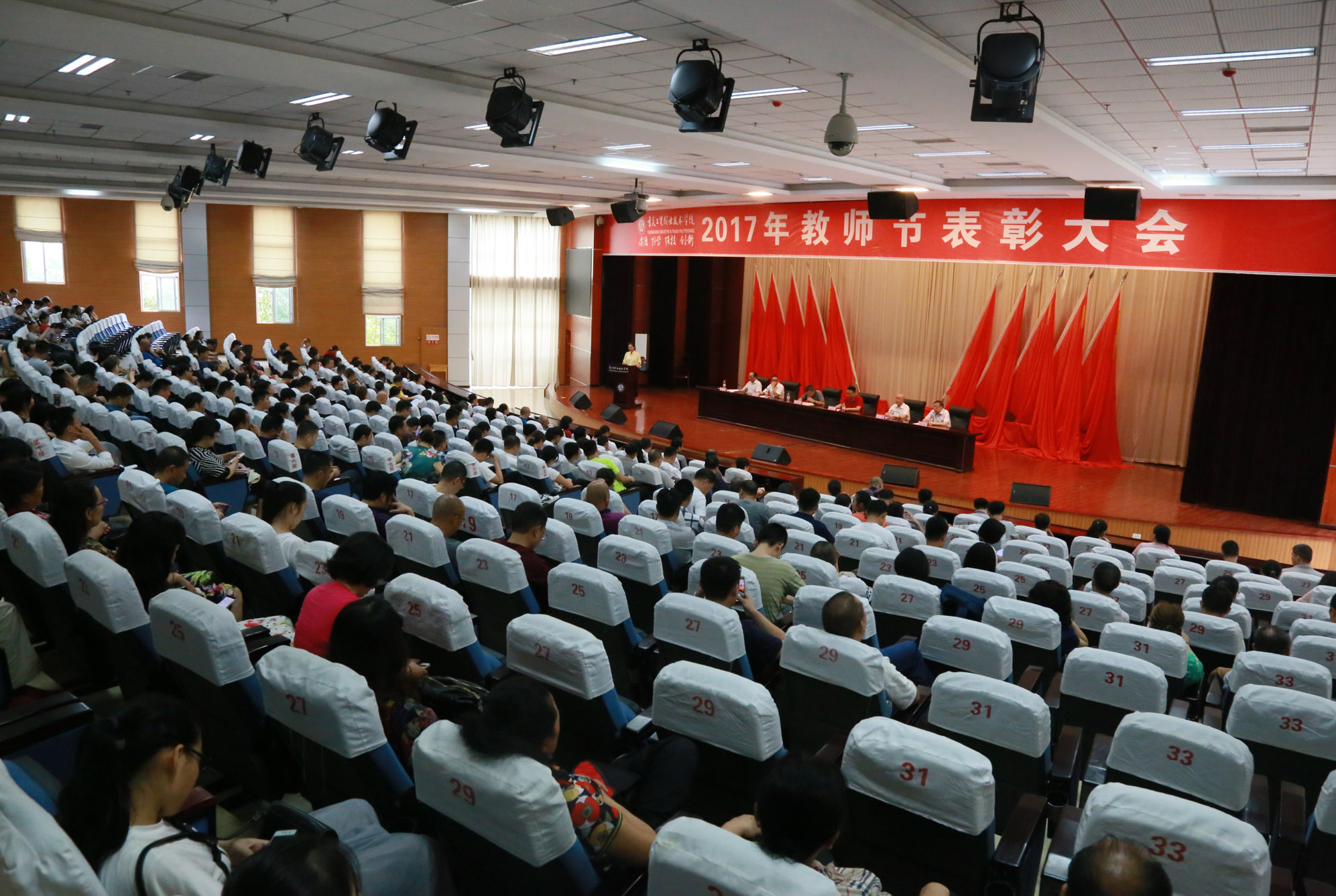 学院隆重举行2017年教师节表彰大会