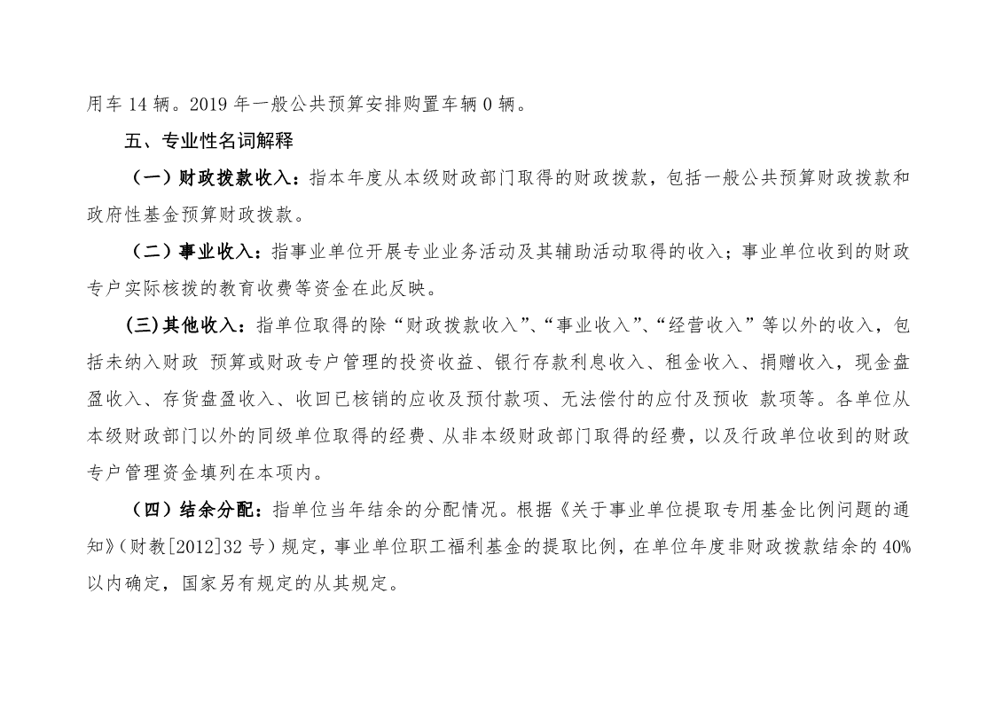 重庆工贸职业技术学院2019年度部门预算公开