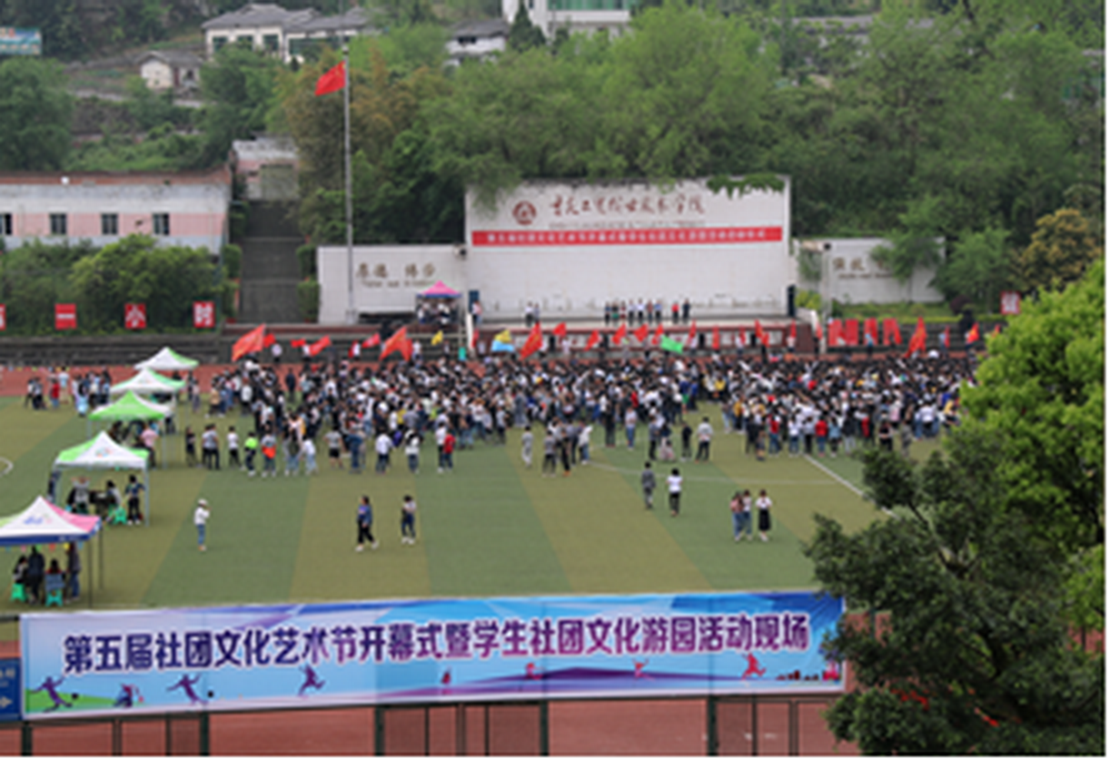 学院举行第五届社团文化艺术节开幕式暨学生社团文化游园活动