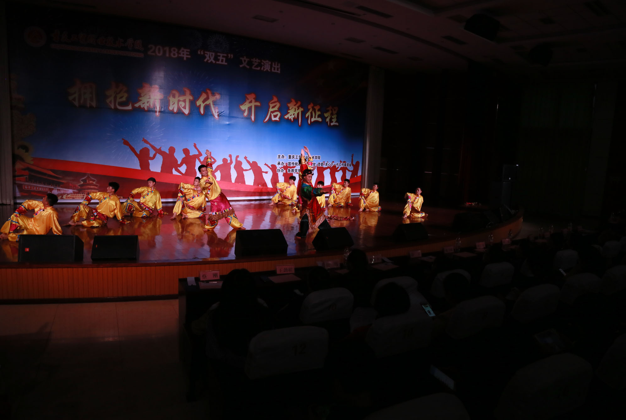 学院隆重举行2018年“双五”文艺晚会