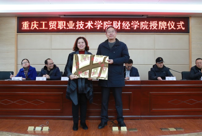 学院举行财经学院授牌仪式