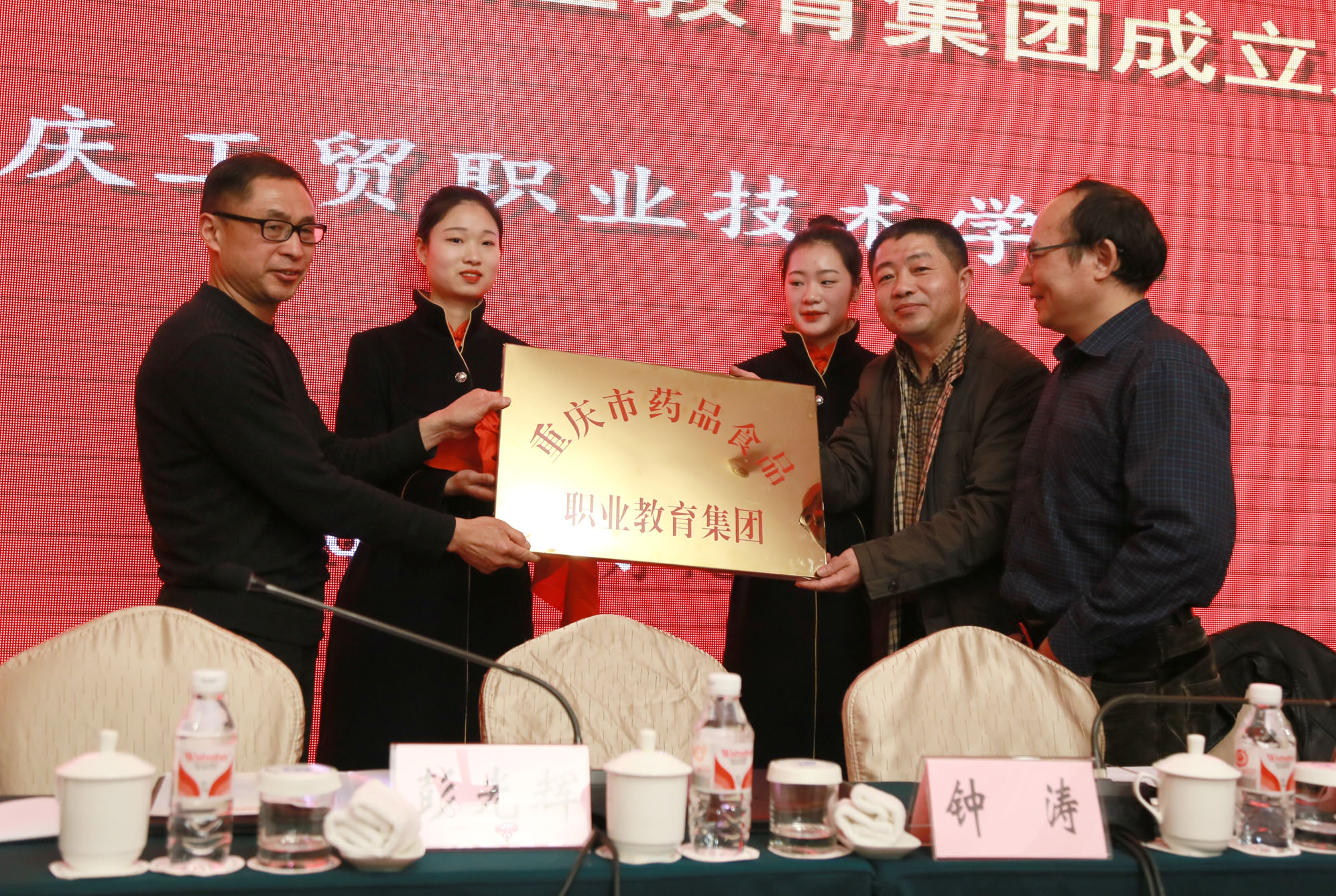 重庆市药品食品职教集团在涪成立