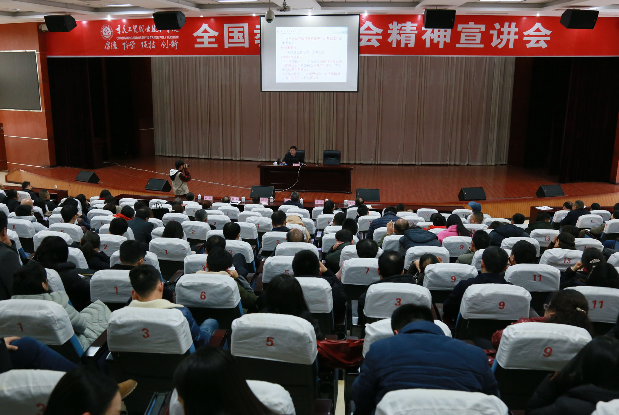 宋正富院长为全体教职工宣讲全国教育大会精神