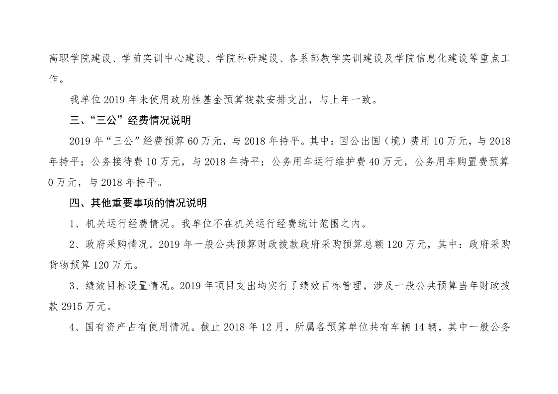 重庆工贸职业技术学院2019年度部门预算公开