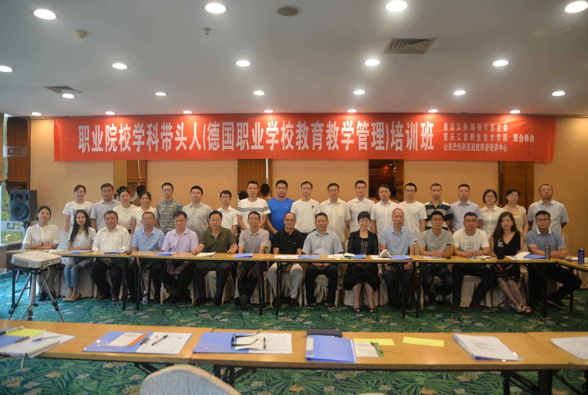 学院联合德国汉斯•赛德尔基金会在涪举办德国职业教育教学管理培训