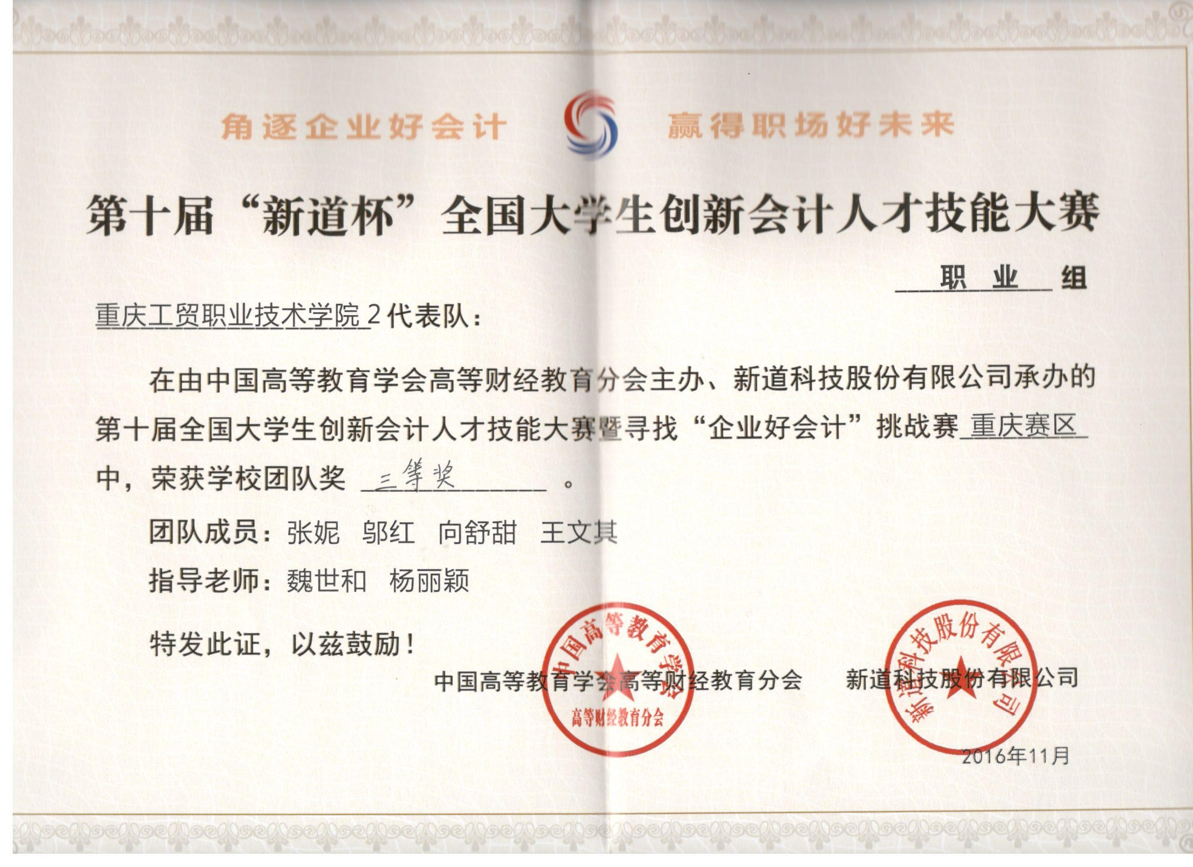 我院会计专业学生在全国大学生会计技能大赛中获全国二等奖