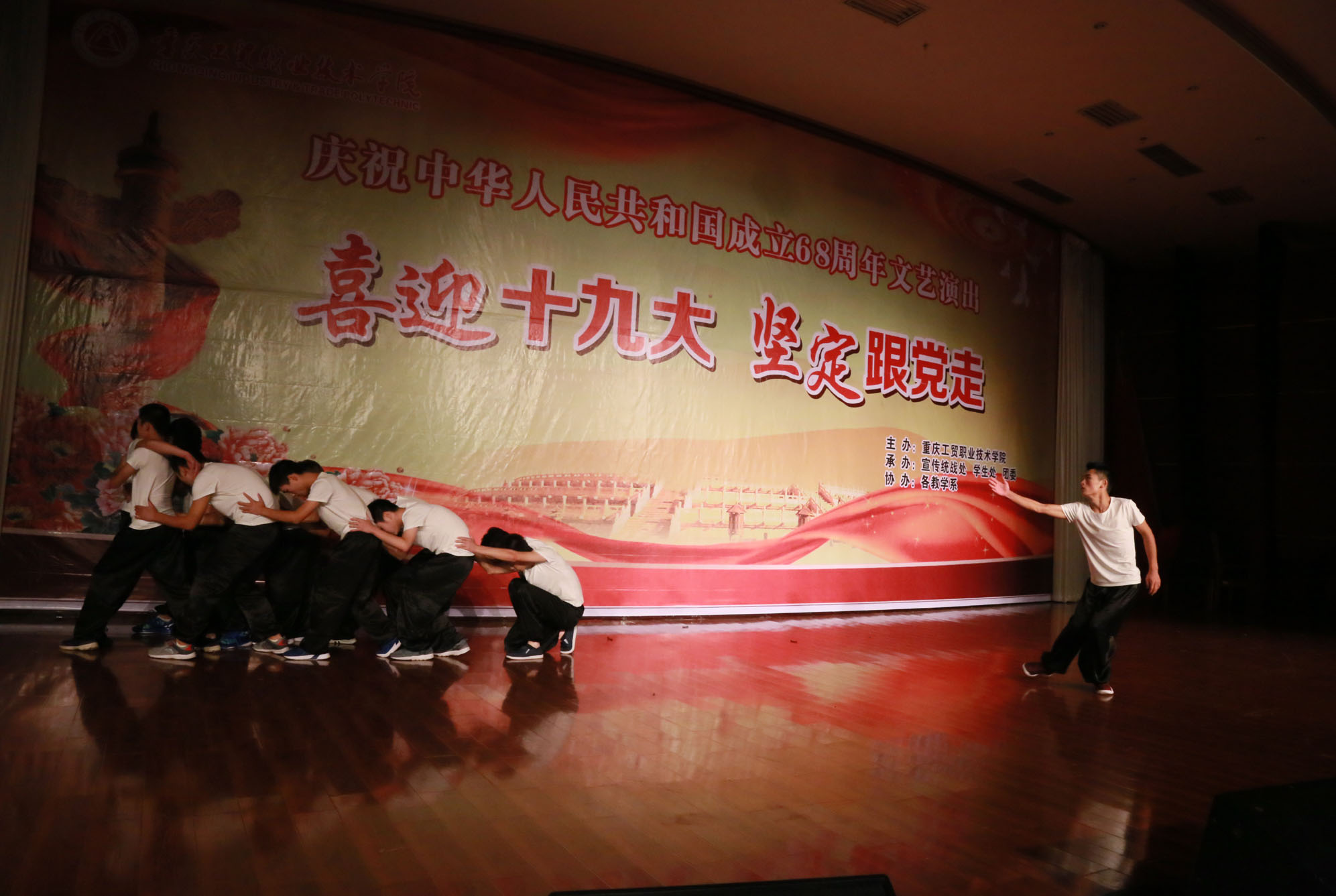 学院隆重举行庆祝中华人民共和国成立68周年文艺演出