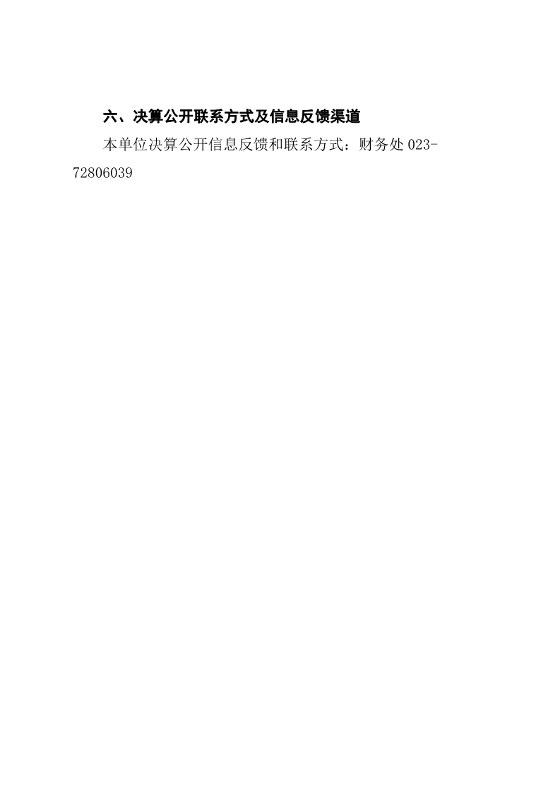 重庆工贸职业技术学院2016年度部门决算公开