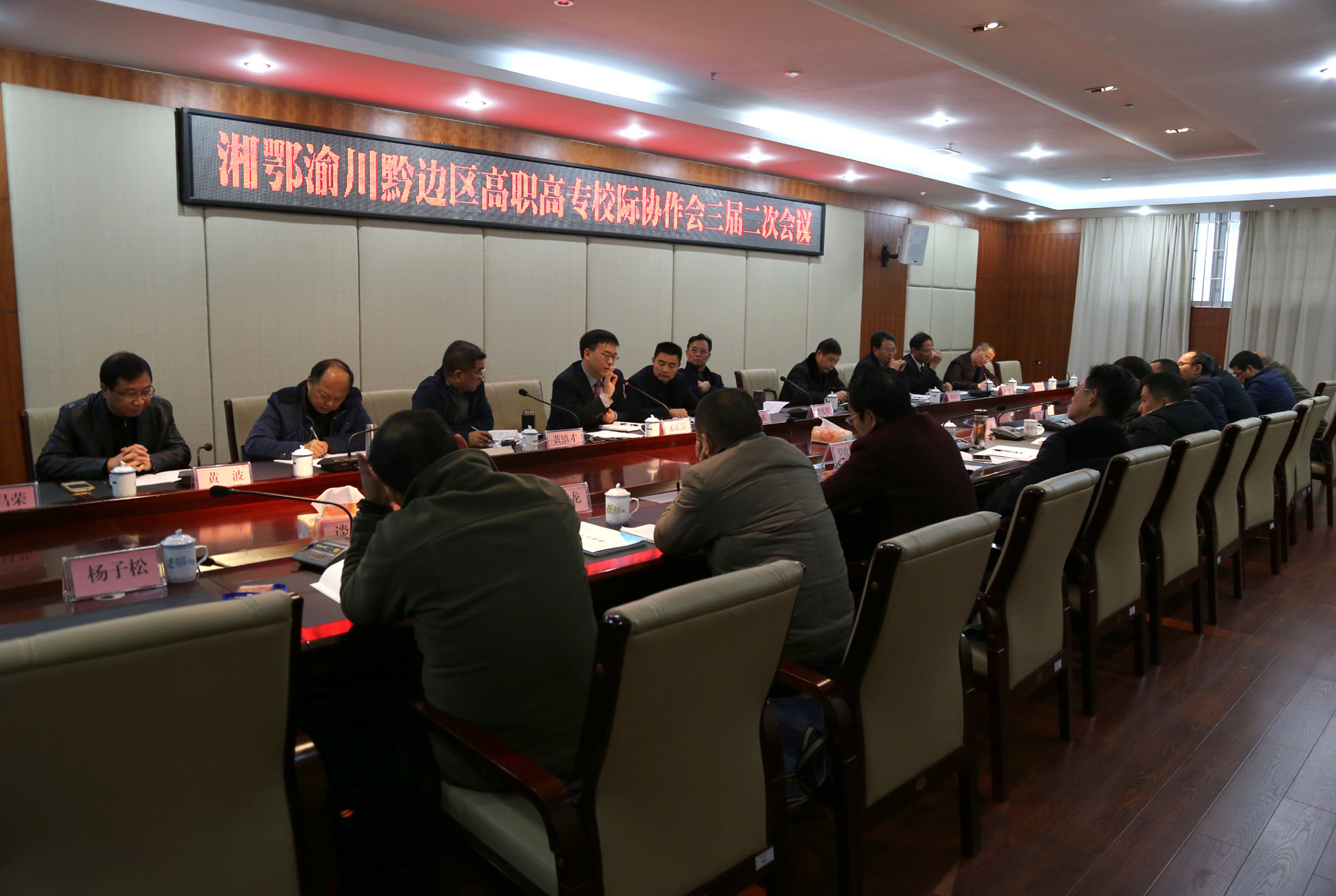湘鄂渝川黔边区高职高专校际协作会三届二次会议在我院召开