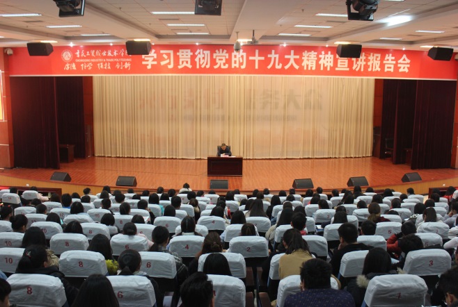 马传松书记为财经贸易系学生宣讲十九大精神