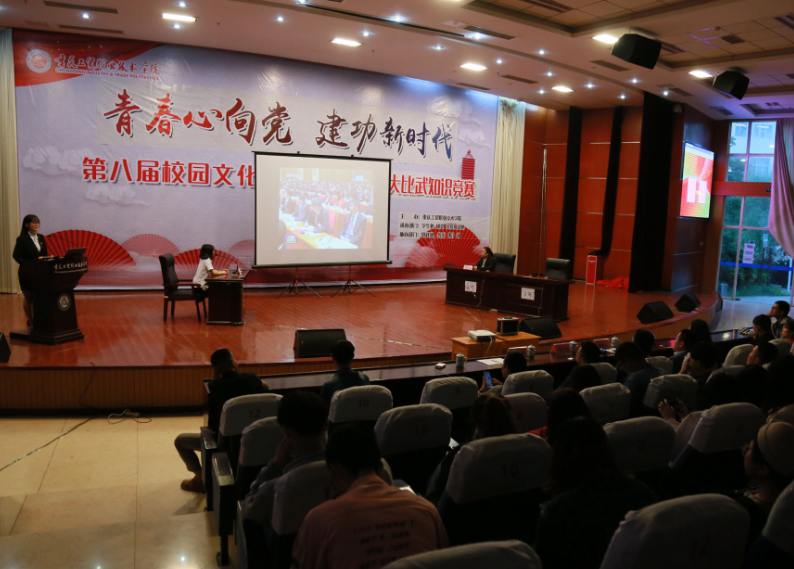 学院举办第八届校园文化艺术节青年学习大比武知识竞赛决赛