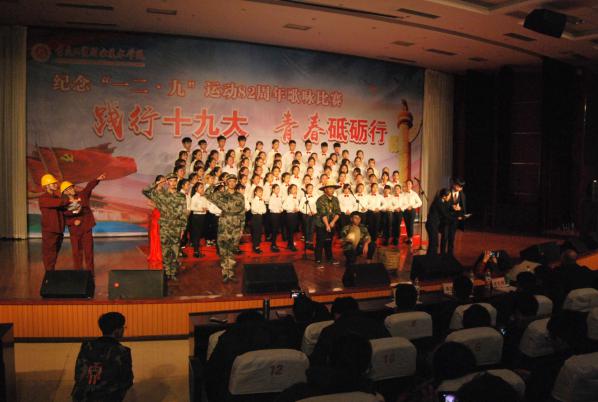 学院举办纪念“一二•九”运动82周年歌咏比赛