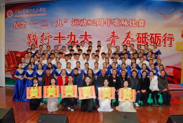 学院举办纪念“一二•九”运动82周年歌咏比赛