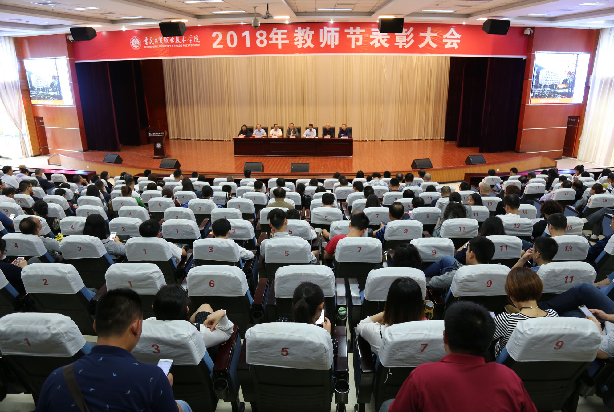 学院隆重召开2018年教师节表彰大会