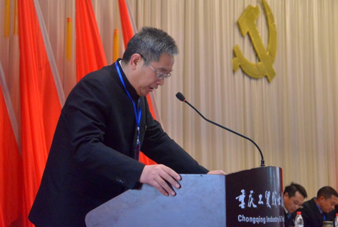 中国共产党重庆工贸职业技术学院党员大会胜利召开