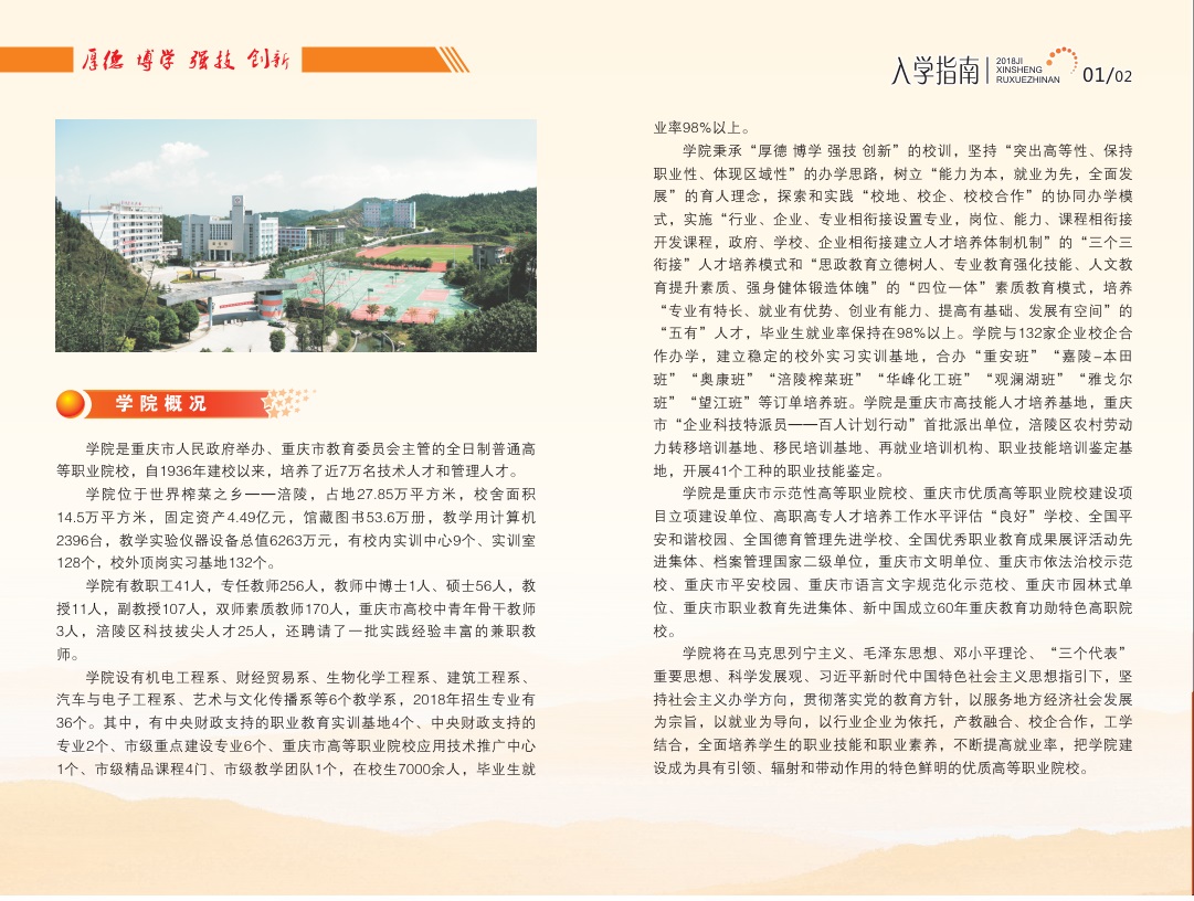 新生入学指南（2018）