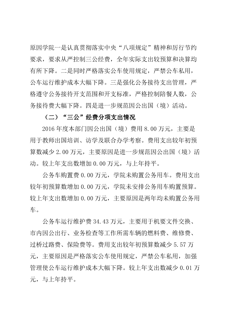重庆工贸职业技术学院2016年度部门决算公开