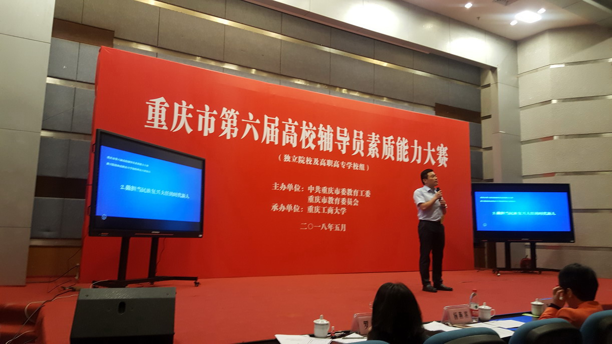 戴晓伟老师获我市高校辅导员素质能力大赛三等奖