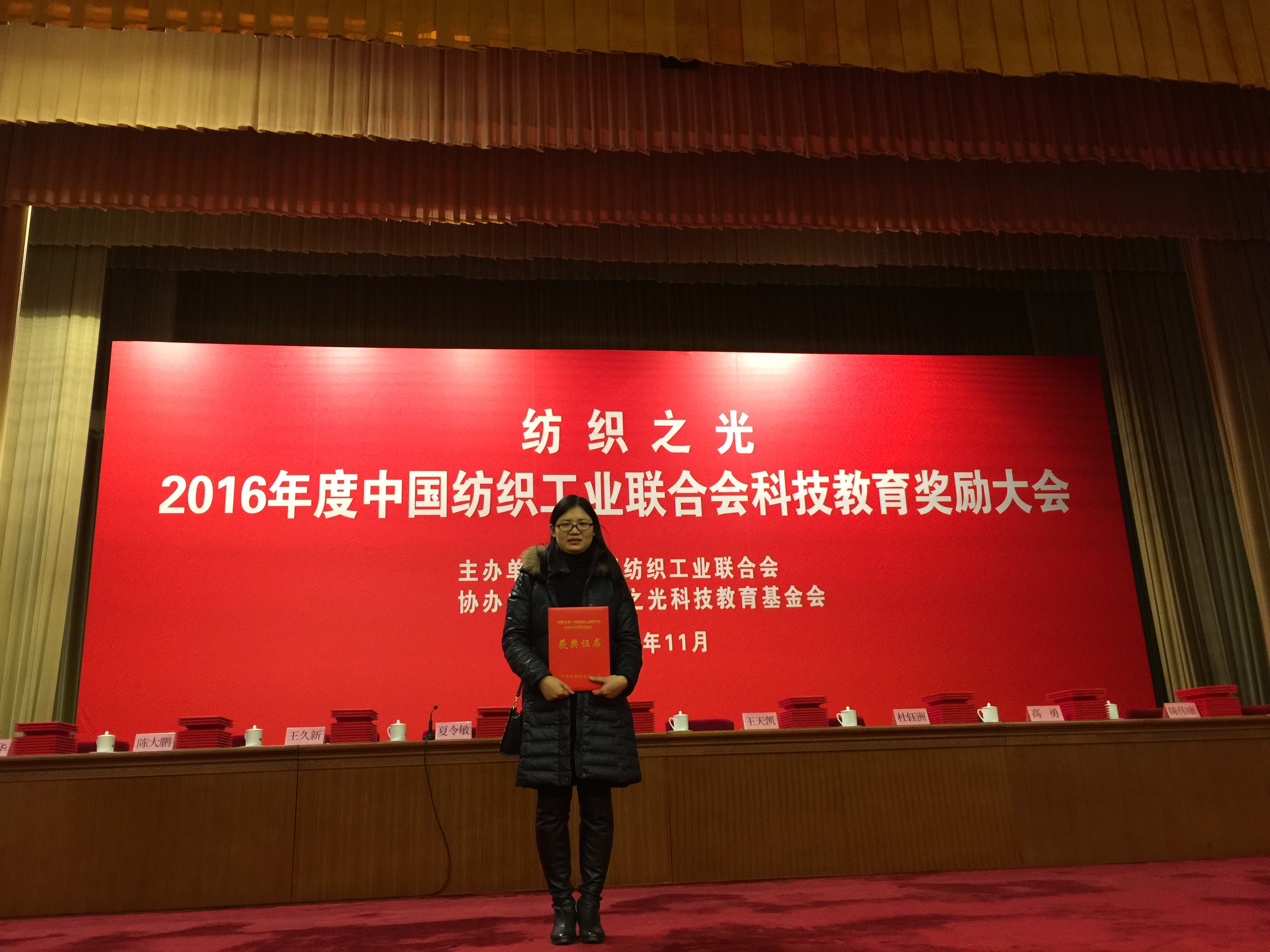 艺术与文化传播系李志慧获中国纺织工业联合会表彰