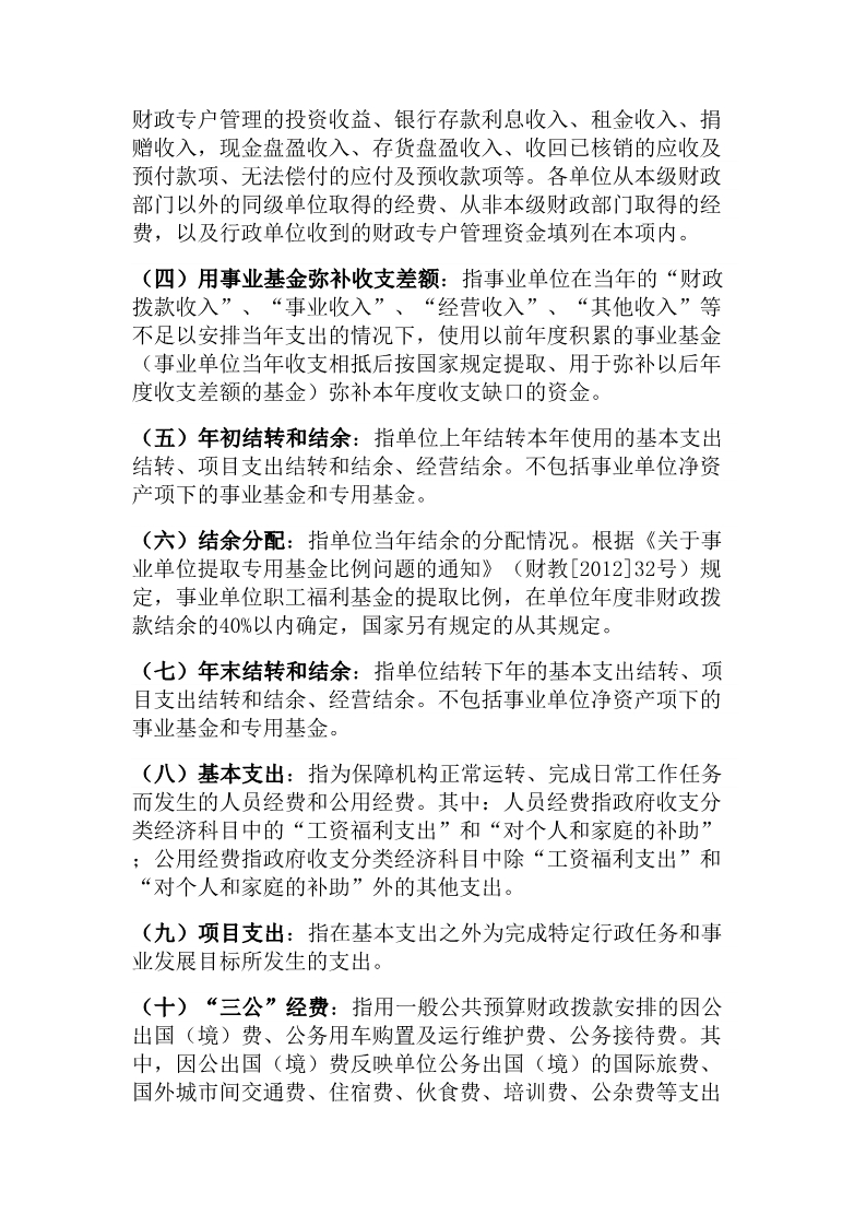 重庆工贸职业技术学院2017年部门决算公开